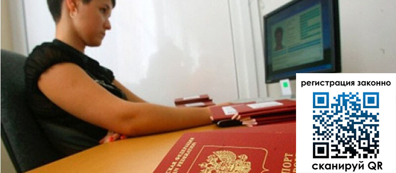 Временная регистрация в Петровск-Забайкальском